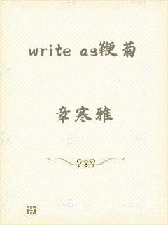 write as鞭菊